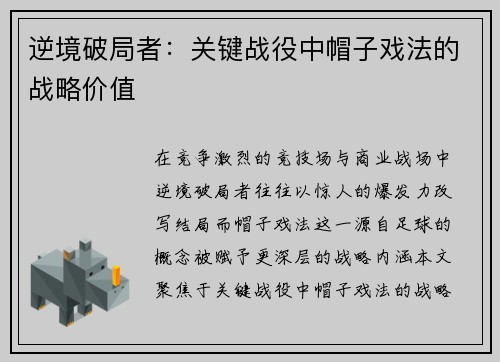 逆境破局者：关键战役中帽子戏法的战略价值