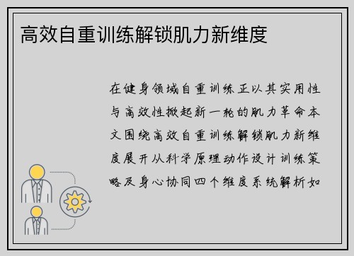 高效自重训练解锁肌力新维度